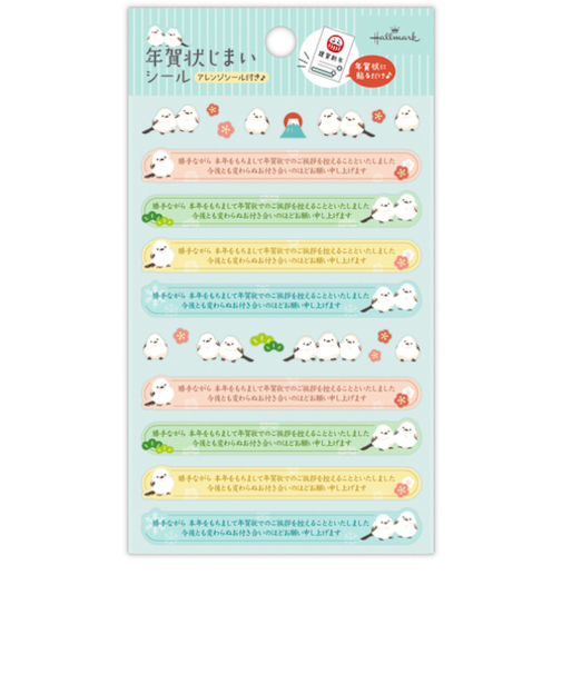 【年賀用品】　ホールマーク（Hallmark）　年賀じまいシール　年賀じまい　シマエナガ