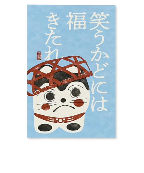 【年賀用品】　フタバ　ディアプレス　私製年賀　活版　F0662502　笊被りいぬ