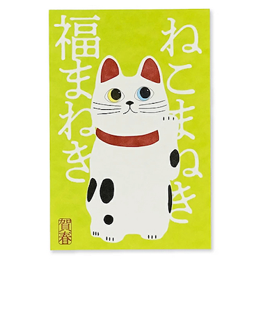 【年賀用品】　フタバ　ディアプレス　私製年賀　活版　F0662505　福まねきねこ