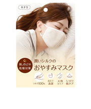 アルファックス　大判　潤いシルクのおやすみマスク　キナリ