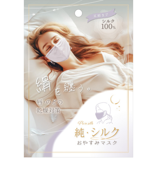 アルファックス　純シルク　おやすみマスク　パープル