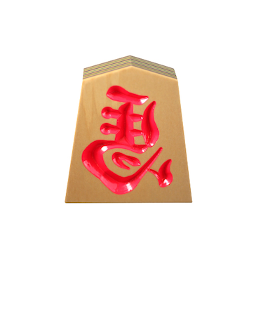 【正月用品】　佐藤工芸　左馬NEO　3寸　ピンク文字