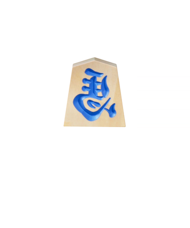 【正月用品】　佐藤工芸　左馬NEO　マグネット　パープル文字