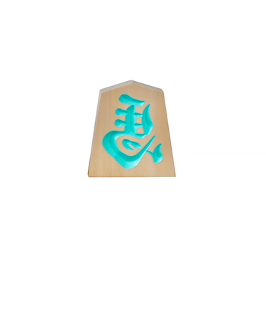 【正月用品】　佐藤工芸　左馬NEO　マグネット　ライトブルー文字