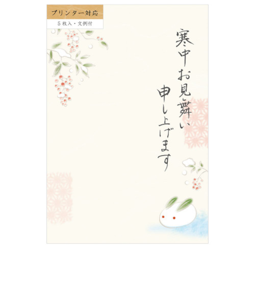 エヌビー社　寒中見舞いはがき　雪うさぎ　2218612　5枚入