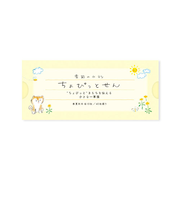 リュリュ　ちょぴっとせん　KCS－01　しばいぬ