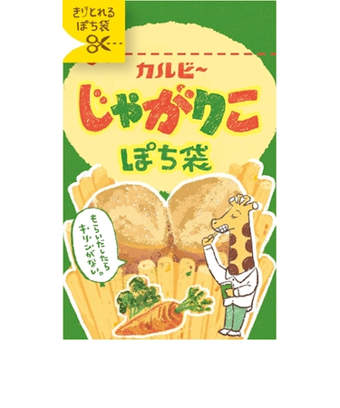 古川紙工　きりとりぽち袋　じゃがりこ　サラダ　カルビー　KJ106　2枚入