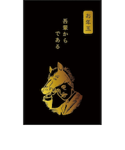 古川紙工　ぽち袋　史緒　箔　夏目漱石　午　KJ126　3枚入