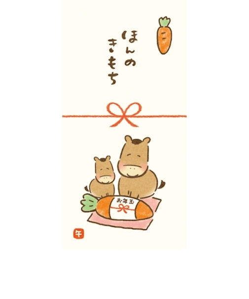 古川紙工　お年玉のし袋　にんじんほっこり午　VJ456　3枚入