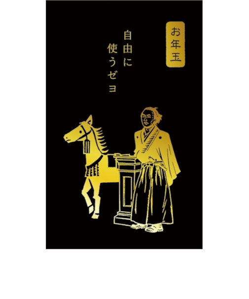 古川紙工　ぽち袋　史緒　箔　坂本龍馬立像　午　KJ124　3枚入