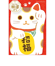 古川紙工　ぽち袋　まねきねこ　招福　VR525