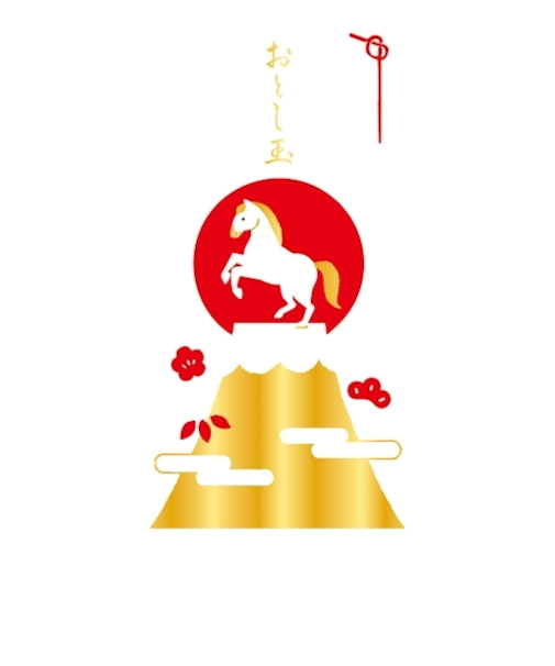 古川紙工　お年玉のし袋　箔押し　富士山午　VJ465　2枚入