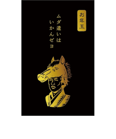 古川紙工　ぽち袋　史緒　箔　坂本龍馬胸像　午　KJ123　3枚入
