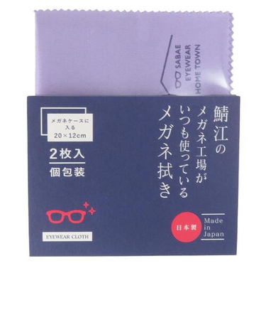 シャルマン（CHARMANT）　鯖江メガネ拭き　S×2枚　ラベンダー