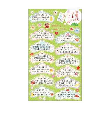【年賀用品】　リュリュ　年賀状じまいシール　松　NJS－2603　グリーン