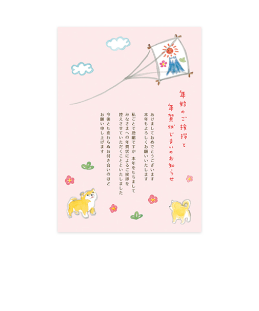 【年賀用品】　リュリュ　年賀じまいハガキ　NJP－2602　凧あげ　3枚入