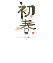 【年賀用品】　ハンズセレクション　2026年午年年賀状　PBH－082　3枚入り