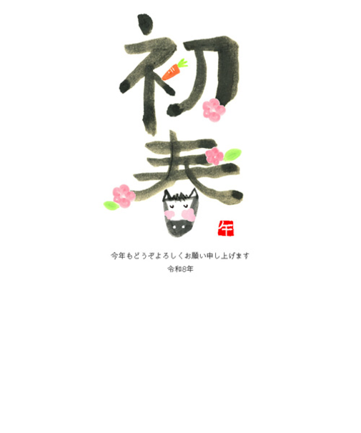 【年賀用品】　ハンズセレクション　2026年午年年賀状　PBH－082　3枚入り