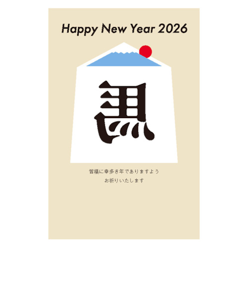 【年賀用品】　ハンズセレクション　2026年午年年賀状　PBH－117　3枚入り