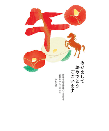 【年賀用品】　ハンズセレクション　2026年午年年賀状　PBH－044　3枚入り