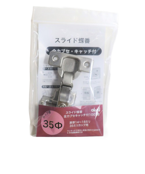 ベスト　スライド丁番　35パイ　全カブセ　キャッチ付