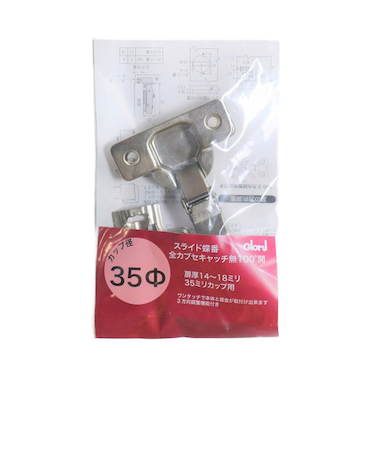 ベスト　スライド丁番　35パイ　全カブセ　キャッチ無