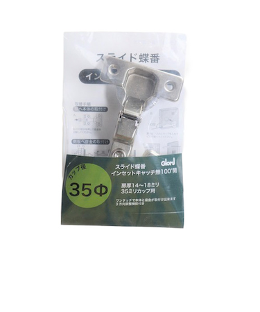 ベスト　スライド丁番　35パイ　インセット　キャッチ付