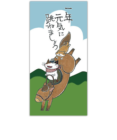 シイング　年賀長ぽち袋　元気に跳ねましょう　3枚入