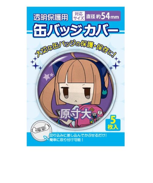 コアデ（coade）　丸型缶バッジカバー　54mm対応　CONC-CO06