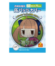 コアデ（coade）　丸型缶バッジカバー　75mm対応　CONC-CO03