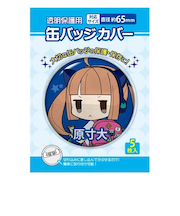 コアデ（coade）　丸型缶バッジカバー　65mm対応　CONC-CO19