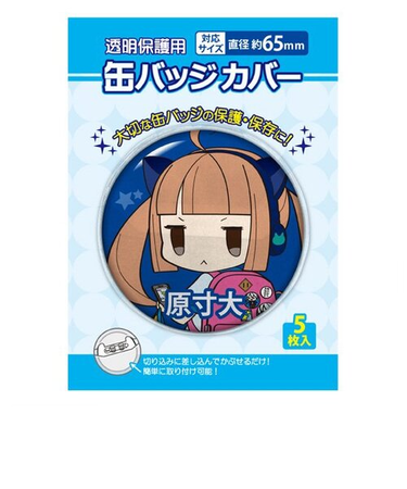 コアデ（coade）　丸型缶バッジカバー　65mm対応　CONC-CO19