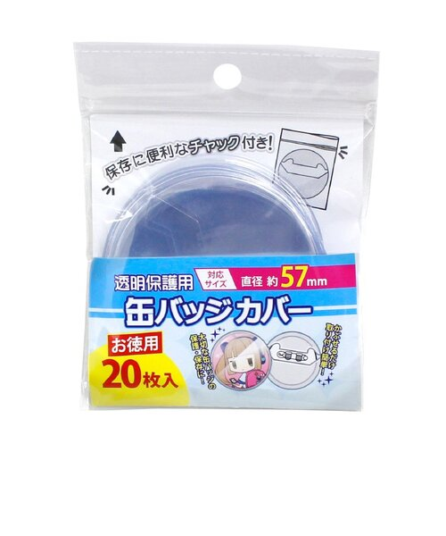 コアデ（coade） お徳用 丸型缶バッジカバー 57mm対応 CONC-CO18