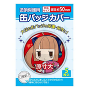 コアデ（coade）　丸型缶バッジカバー　50mm対応　CONC-CO08