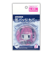 コアデ（coade）　丸型缶バッジカバー　57mm対応　CONC-CO01