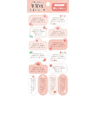 【年賀用品】　古川紙工　年賀状じまいシール　花　小　QS333