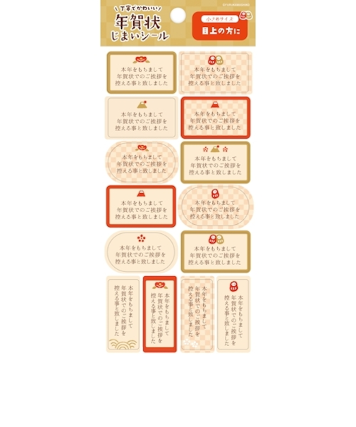 【年賀用品】　古川紙工　年賀状じまいシール　縁起物　小　QS334