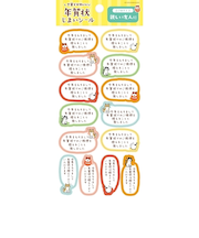 【年賀用品】 古川紙工 年賀状じまいシール 動物 小 QS332