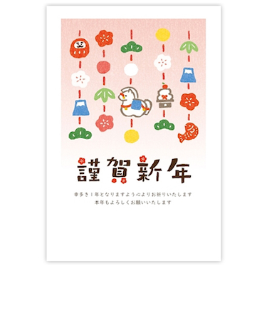 【年賀用品】　古川紙工　私製年賀　フルカラー　つるし飾り午　NH067　3枚入