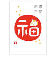 【年賀用品】 古川紙工 私製年賀 箔 福午 NH053 3枚入