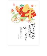 【年賀用品】 古川紙工 私製年賀 フルカラー 縁起物午 NH064 3枚入