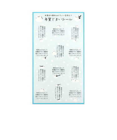 【年賀用品】　フロンティア　年賀じまいシール　SL－241　シマエナガと雪