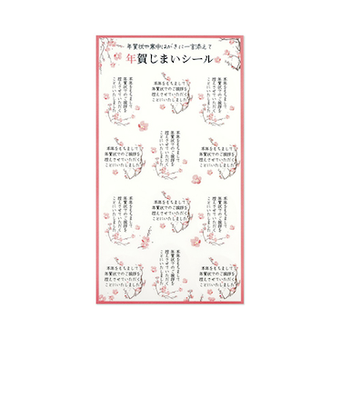 【年賀用品】　フロンティア　年賀じまいシール　SL－243　和　紅梅