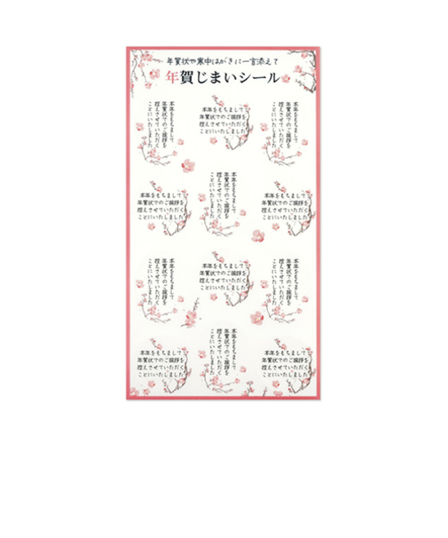 【年賀用品】　フロンティア　年賀じまいシール　SL－243　和　紅梅