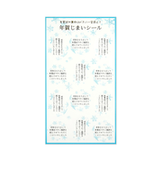 【年賀用品】　フロンティア　年賀じまいシール　SL－245　雪のひとひら