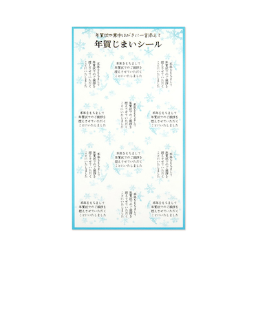 【年賀用品】　フロンティア　年賀じまいシール　SL－245　雪のひとひら