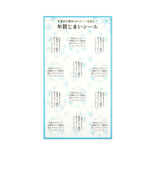 【年賀用品】　フロンティア　年賀じまいシール　SL－245　雪のひとひら