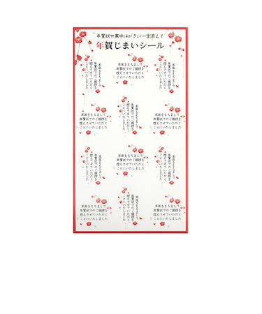 【年賀用品】　フロンティア　年賀じまいシール　SL－239　花ことば　紅梅