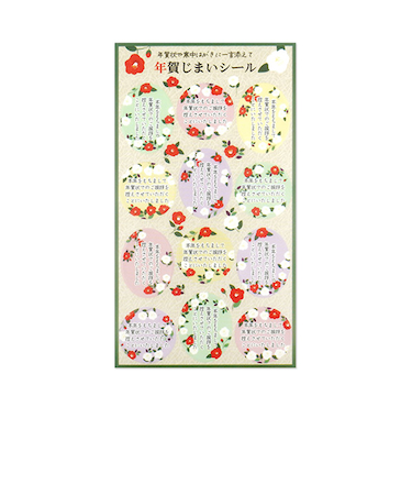 【年賀用品】　フロンティア　年賀じまいシール　SL－238　白椿　寒椿　カメリア