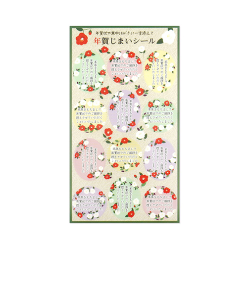 【年賀用品】　フロンティア　年賀じまいシール　SL－238　白椿　寒椿　カメリア